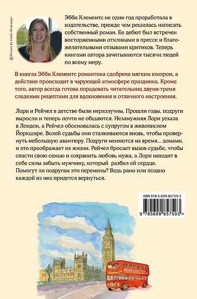 Поцелуй под омелой - фото 2