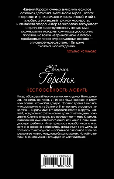 Неспособность любить - фото 2