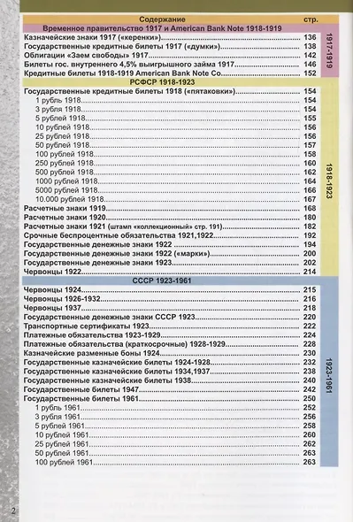 Каталог банкнот России 1769-2023. Разновидности. Стоимость. Водяные знаки. 3-й выпуск - фото 3