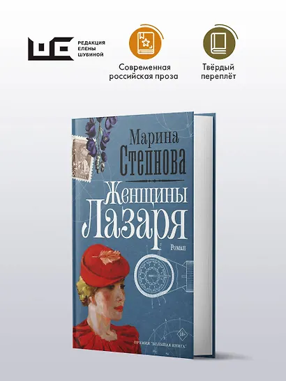 Женщины Лазаря - фото 4