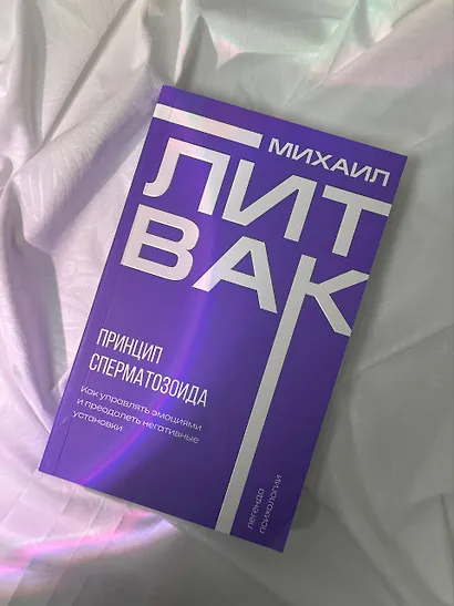 Принцип сперматозоида - фото 10