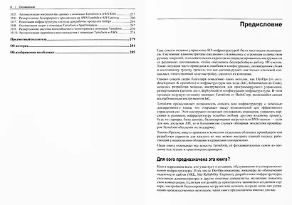 Terraform. Сборник рецептов - фото 5