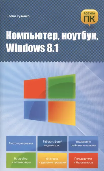 Компьютер, ноутбук, Windows 8.1 - фото 1