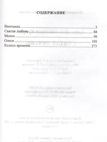 Святая любовь: рассказ, повести, роман - фото 2