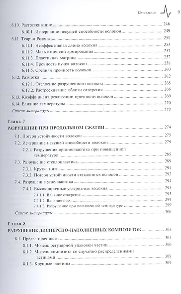 Технология и механика  композиционных материалов. Учебное пособие - фото 8