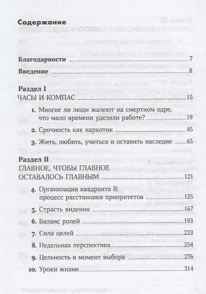 Главное внимание главным вещам: Жить, любить, учиться и оставить наследие - фото 2