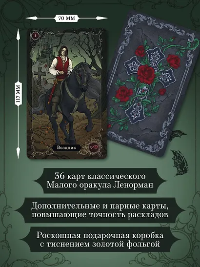 Готика. Оракул Ленорман (44 карты и руководство по работе с колодой в подарочном оформлении) - фото 5