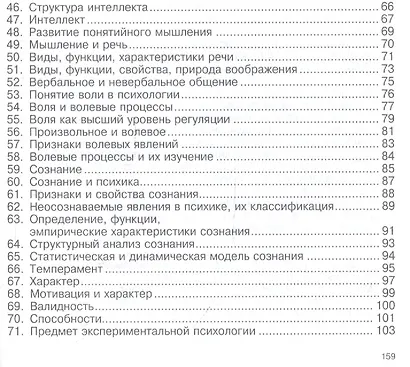 Психология - фото 4