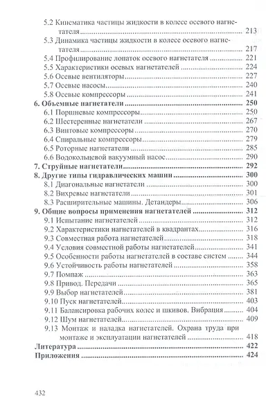 Насосы, вентиляторы, компрессоры. Учебное пособие - фото 3