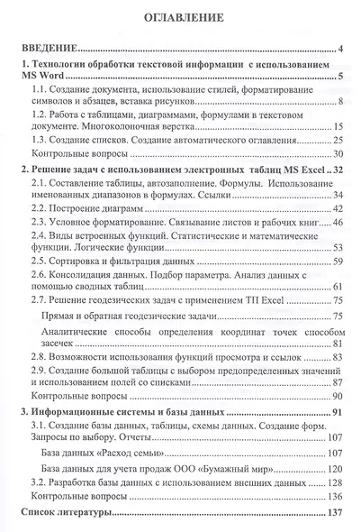 Информатика. Практические задания. Учебное пособие - фото 2