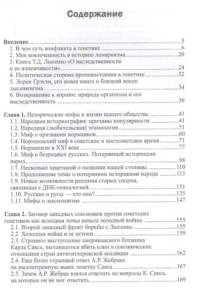 Природа организма и его наследственость. Развитие идей Ламарка в XX и XXI столетиях - фото 2