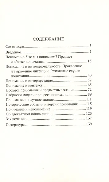 Некоторые аспекты проблемы понимания. Философские эссе - фото 2
