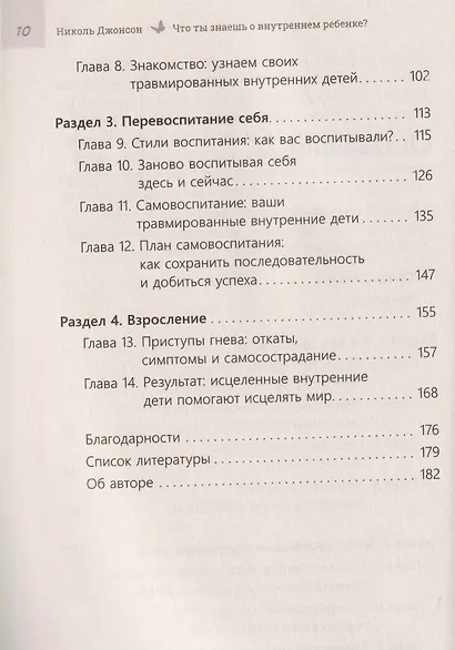 Что ты знаешь о внутреннем ребенке? Исцеление неразрешенных детских травм и возвращение целостности через сострадание к себе - фото 4