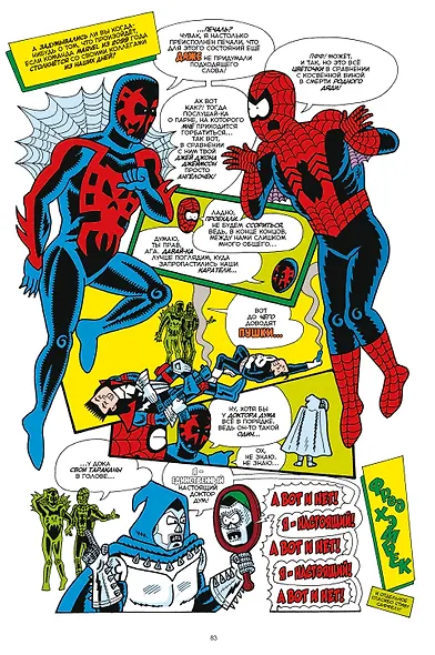 Комплект комиксов "Суперстранные супергерои" - фото 5