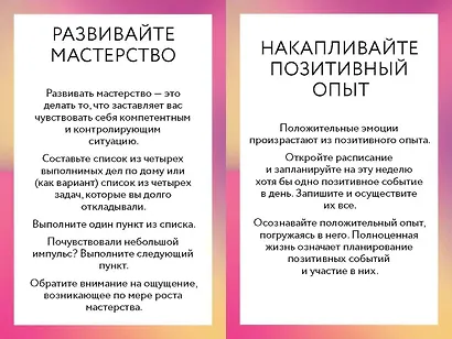 ДПТ-карты. 101 упражнение, чтобы переживать кризисы, регулировать эмоции и преодолевать эмоциональную боль - фото 14