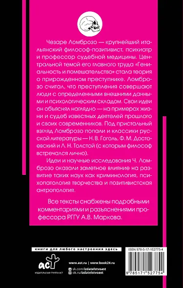 Гениальность и помешательство - фото 2