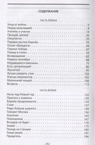 Пламя мести - фото 2