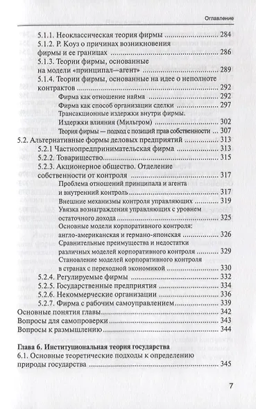 Институциональная экономика - фото 6
