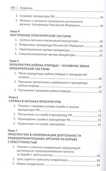 Введение в специальность и профессиональная этика. Учебное пособие - фото 4