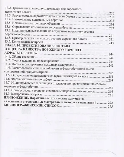 Материалы для жилищного, промышленного и дорожного строительства - фото 7