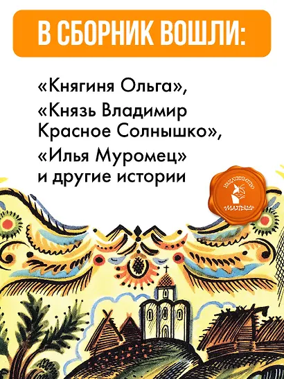 И светом чудным озарены. Рассказы о великих русских святых - фото 5