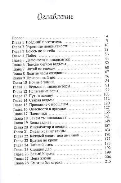 Ингрид. Путь Древней крови - фото 2