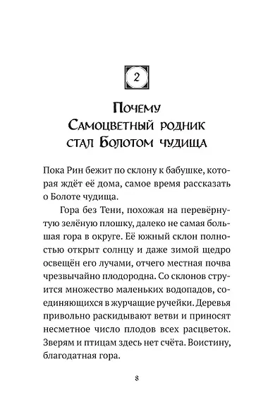 Рин с Горы без Тени - фото 7
