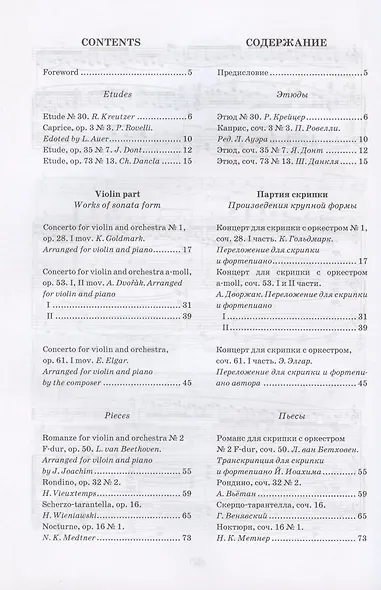 Хрестоматия для скрипки. Музыкальное училище. IV курс. Ноты - фото 2