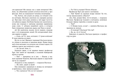 Лиса по имени Настасья - фото 11