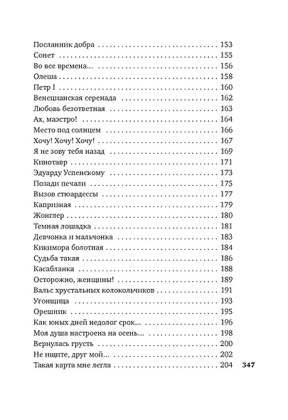 Стихи и песни о любви - фото 7