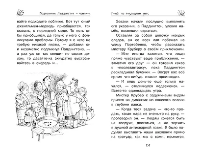 Медвежонок Паддингтон и его звёздный час - фото 9