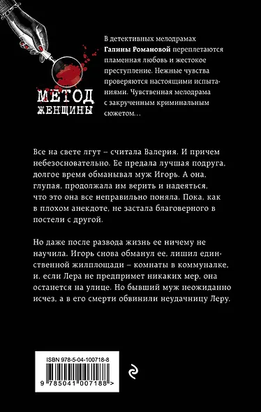 Исповедь обманутой жены - фото 2