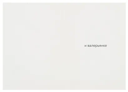 Открытка двойная "Котики. Истина в вине" - фото 2