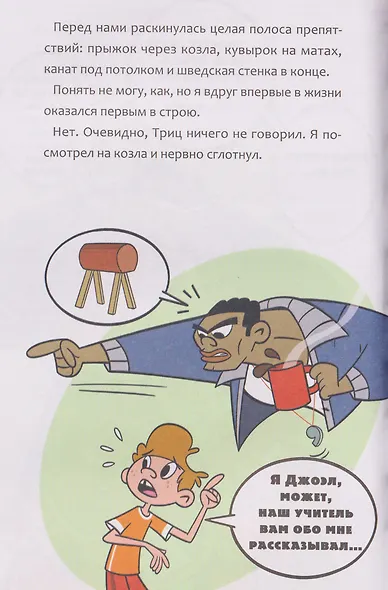 Баскетбол навсегда! Счастливый бросок - фото 9