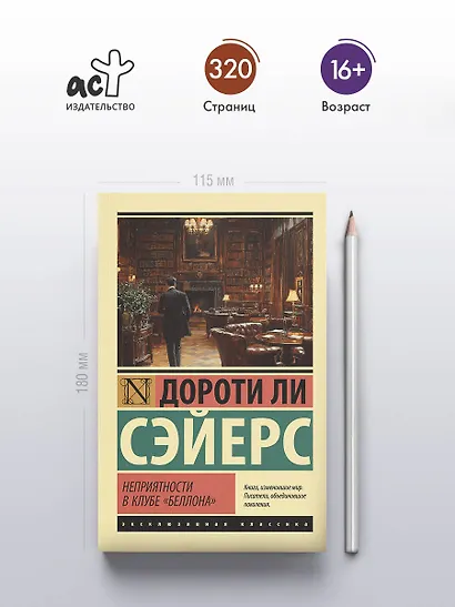 Неприятности в клубе "Беллона" - фото 4