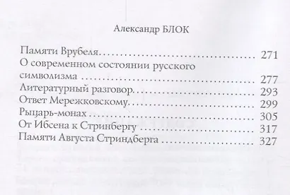 Молния искусства: публицистика - фото 3