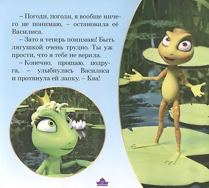 Журнал "Царевны-Юные волшебницы", Спецвыпуск №3, июль - сентябрь 2021 г. История Лягушачий камень - фото 4