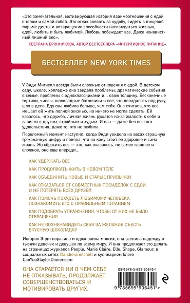 Вкусный кусочек счастья. Дневник толстой девочки, которая мечтала похудеть - фото 2