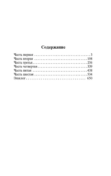 Преступление и наказание - фото 8