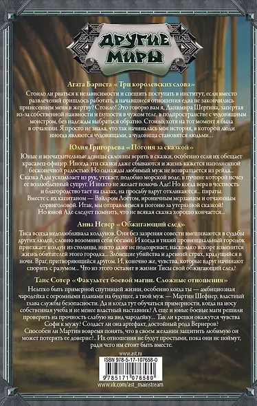 Магия Других миров - фото 2