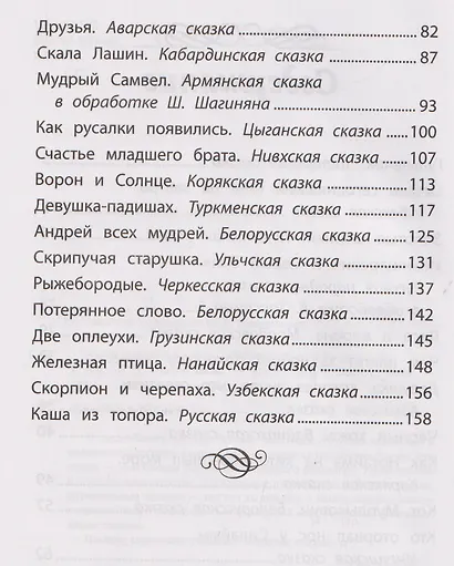 Сказки народов России: Гюльчечек: начальная школа - фото 8