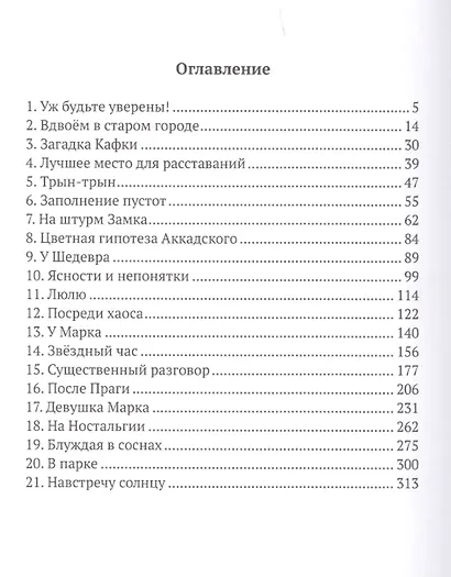 Незадолго до ностальгии - фото 2