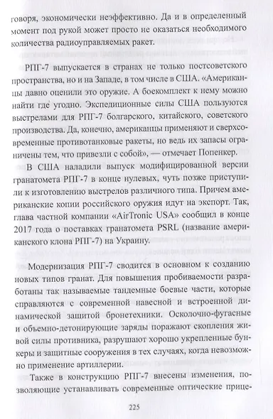 Конфликт в Сирии. Оружие и методы современной войны - фото 8