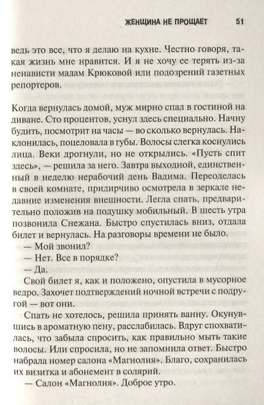 Женщина не прощает - фото 5