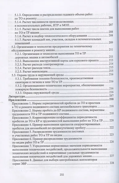 Эксплуатация автомобилей, машин и тракторов. Учебное пособие - фото 4
