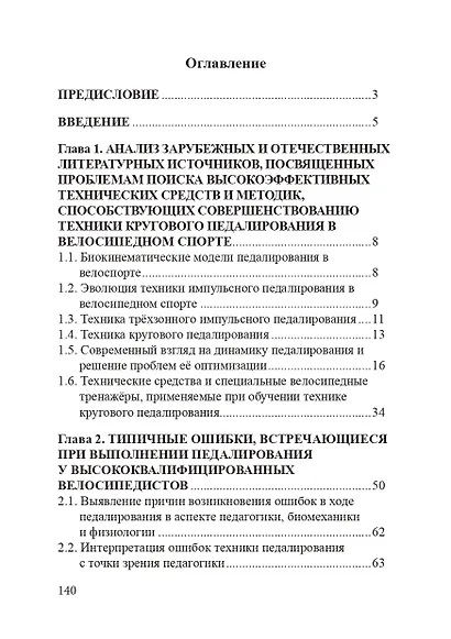 Совершенствование техники педалирования в велоспорте - фото 2