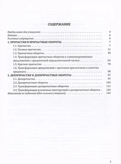 Русский язык для иностранных учащихся инженерного профиля: лексика и грамматика. Рабочая тетрадь. Часть 4.2. Причастные и деепричастные обороты. Выпуск 2. Магистранты - 1 группа - фото 3