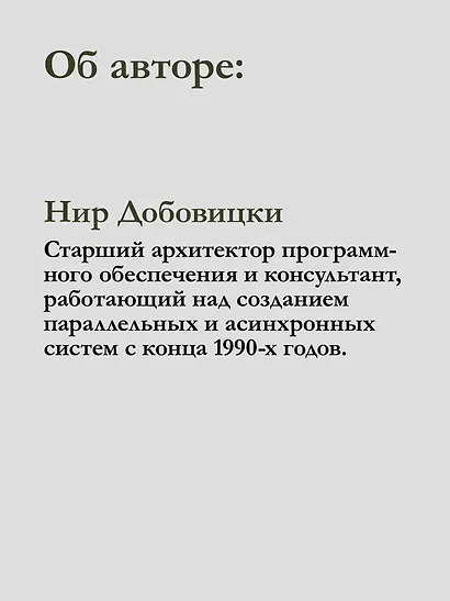 C# Concurrency. Асинхронное программирование и многопоточность - фото 8