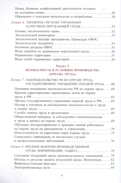 Безопасность жизнедеятельности. Конспект лекций. Учебное пособие - фото 3