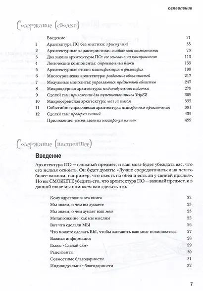 Head First. Архитектура ПО - фото 12